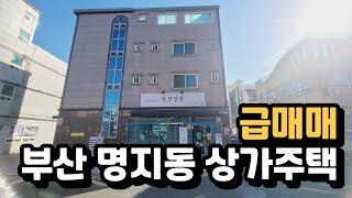 (급매매)부산 상가주택 만실 7억8천만원