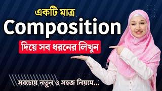 Composition লেখার সঠিক ও সহজ নিয়ম। Composition lekhar niyom। Composition writing।