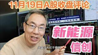 A股缩量上涨成交15969亿！大盘超跌反弹牛回来了吗？新能源涨停潮