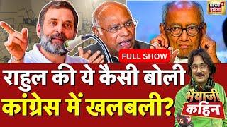 Bhaiyaji Kahin with Prateek Trivedi : Rahul Gandhi Parliament Speech | Gujarat | Congress | BJP