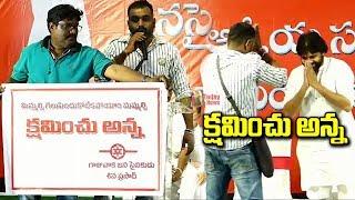 Gajuwaka Janasena Activists Says Sorry to Pawan Kalyan | Janasena Party Meeting | DistodayNews