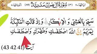 Sura aale imran | ayat  41 42 43| learn quran word by word with tajweed | class 17