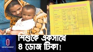 পরপর ৪ ডোজ টিকা, ৪ স্বাস্থ্যকর্মীকে শোকজ || #Rajshahi #Vaccine