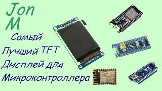 ЛУЧШИЙ ЭКРАН ДЛЯ АРДУИНО ARDUINO TFT LCD 1.8 SPI 128Х160