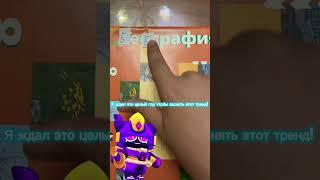 Мем с БЕБРОЙЙЙЙЙ #shortvideo #brawlstars #bsmoments #tiktok #бравлстарс #bs #бравл