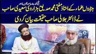 Mufti Siddique Hazarvi Saeedi Jamia Hajveria, Data Darbar About Dr Ashraf Asif Jalali |