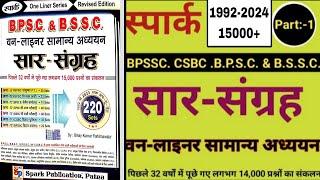 Saar sangrah one-liner | BPSC BPSSC BSSC CSBC Previous Year 2023 | Spark publication 1992-2023