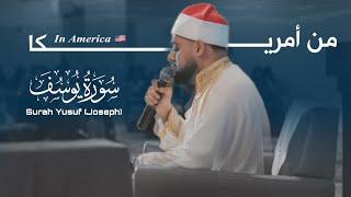 من دولة أمريكا روائع تلاوات هذا العام للقارئ البريطاني محمد ايوب عاصف من سورة يوسف | From America 