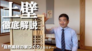 木造住宅を老朽化させる原因は◯◯◯◯！土壁はこれを防いでくれるのです。