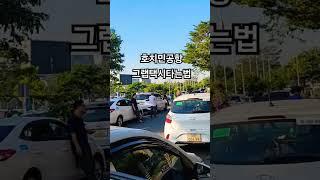 베트남 호치민공항택시 그랩택시타는 방법