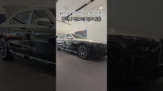 BMW 7시리즈 랩핑 투톤 색상