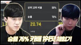 현 카배 1위 승률 76% 스쿼드 용병으로 왔습니다