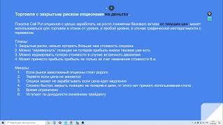 КАК ТОРГОВАТЬ ОПЦИОНАМИ БЕЗ СТРАТЕГИЙ. ГОЛЫЙ ОПЦИОН. 3 занятие Опционы "Боевой курс 2022"