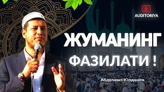 АБДУЛАЗИЗ ДОМЛА -ЖУМА КУНИНИНГ ФАЗИЛАТИ ! #abdulazizdomla #абдулазиздомла #эслатма#auditoriya#arxiv