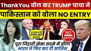 Trump बोले "Thank You" और पाकिस्तानियों की USA में एंट्री बंद | Pakistani Reaction