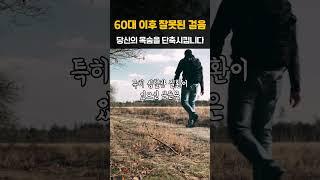 60대 이후, 이렇게 걷지 마세요, 생명이 단축됩니다 | 노년을 망치는 잘못된 걷기 습관 3가지 | 노인바른걷기 | 노년건강 | 올바른걷기 | 건강한노후 | 삶의지혜 | 걷기습관