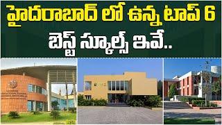 Top & Best 10 Schools in Hyderabad 2023 | హైదరాబాద్ లో ఉన్న 10 బెస్ట్ స్కూల్స్ ఇవే...