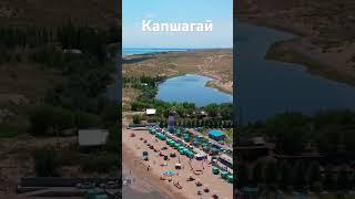 КАПШАГАЙ