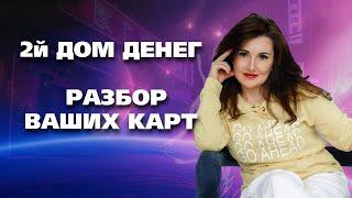 КАРЬЕРНЫЙ КОНСАЛТИНГ. РАЗБОРЫ КАРТ.