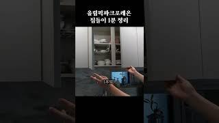 407동 34평 84E 타입 #올림픽파크포레온