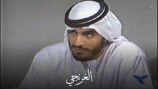 سيف محمد الكعبي - يوم شفت الغرنجي مقبل