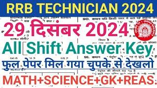 RRB TECHNICIAN EXAM 2024 | RRB Technician 29,30 December Expected Question Paper 2024