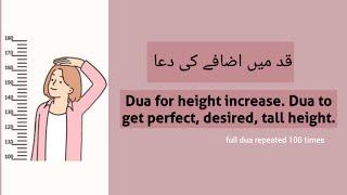 Dua for height increase| Dua to get perfect, desired, tall height | full dua