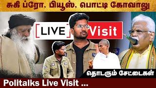 சுகி ப்ரோ, பொட்டி கோவாலு சேட்டைகள் -  Politalks visit #sukibro | #Nakeerangopal | #funny | #Troll