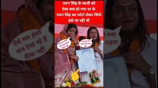 ज्योति सिंह को बहन ने दी पवन सिंह की तस्वीर, हंस पड़ीं दोनों बहनें!  #Shorts"