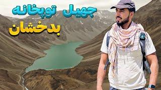 20 km trekking to most beautiful place in Afghanistan | ToopKhana Lakes Badakhshan - EP2