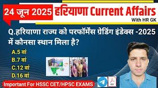 HSSC EXAM#1304 | 24 June 2025 HARYANA CURRENT AFFAIRS | HSSC CET, HCS & HTET 2025