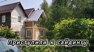 Отделка дома сайдингом! Утепление, сайдинг, декоративные элементы отделки.