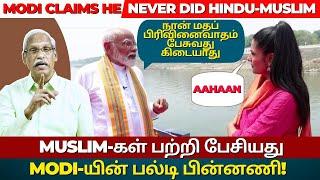 Why PM Modi somersault on Muslims! | The rooster News | Ayyanathan Paarvai