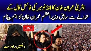  LIVE | Bushra Imran Khan’s Important Message of Former PM Imran Khan regarding 24th Nov