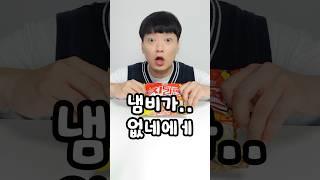 불 없이 라면 끓이는 방법 (ft.꿀팁)