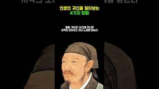 내 인생의 귀인을 알아보는 4가지 방법