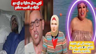 فيفي عبده فقدت النطق بعدتـTـحرش بالساحل قرصهابالمايوة.فاجعة"احمد السقا"حمزةبالعمليات بيموت الحقيقة 