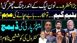 PML-N Infighting After Failed Weekend Midnight Operation || Exclusive Details by Essa Naqvi