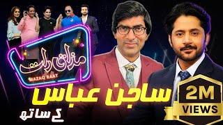 Sajan Abbas | Imran Ashraf | Mazaq Raat Season 2 | Ep 80 | Honey Albela | Sakhawat Naz