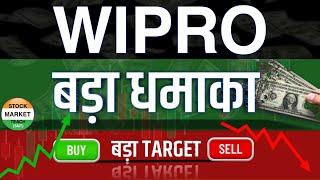 Wipro Share Latest News | Wipro Share news today | Wipro Share price today | Wipro Share Target