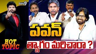 LIVE- పవన్ త్యాగం మరిచారా ? | Hot Topic With BN | Prime9 News