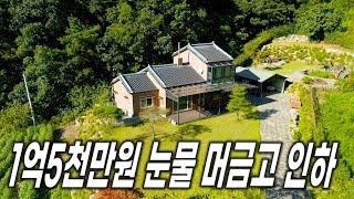 대기업 회장님 부럽지 않은 전원주택 - 충주시 No.1 부동산채널  협동부동산 . 땅보스TV