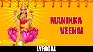 Manikka Veenai Song | P. Susheela | Raksha Raksha Jaganmatha | #NavratriSpecialAmmanSong