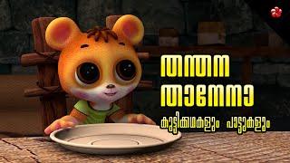 Banu Bablu  Pupi  Manjadi: Malayalam Cartoon A World of Baby songs Moral Stories and Lullabies