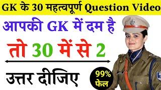 General Knowledge || Gk Questions || Interesting Gk || Gk In Hindi || Gk Video || Gk ke sawal