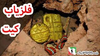 ساخت ردیاب انتنی قوی 09039299005 کیت فلزیاب ساخت طلایاب مدار گنج یاب قیمت ردیاب