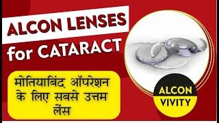 Best IOL lens choice - Alcon Vivity Lens | ALCON Lenses Trifocals, Toric, EDOF Inter Ocular Lenses |