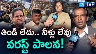 LIVE : Public Serious On Chandrababu Govt | Reasons Behind Tirumala Stampede Incident | Sakshi TV