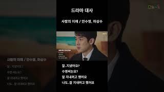 드라마 명대사 #드라마 #명대사 #대사모음