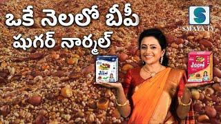 Jeeni Millets health mix : ఒకే నెలలో బీపీ షుగర్ నార్మల్ | Smaya TV